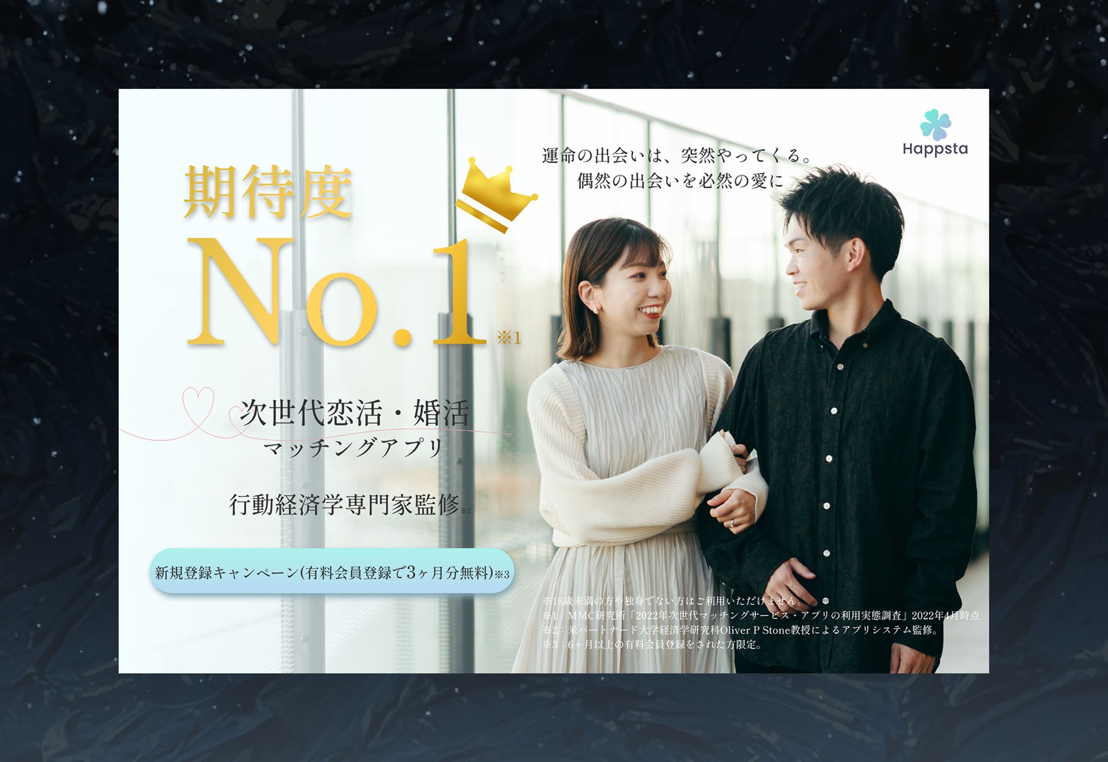 マッチングアプリ(PC版LP)-1