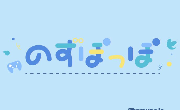 のずぽっぽ様/ネームロゴ 