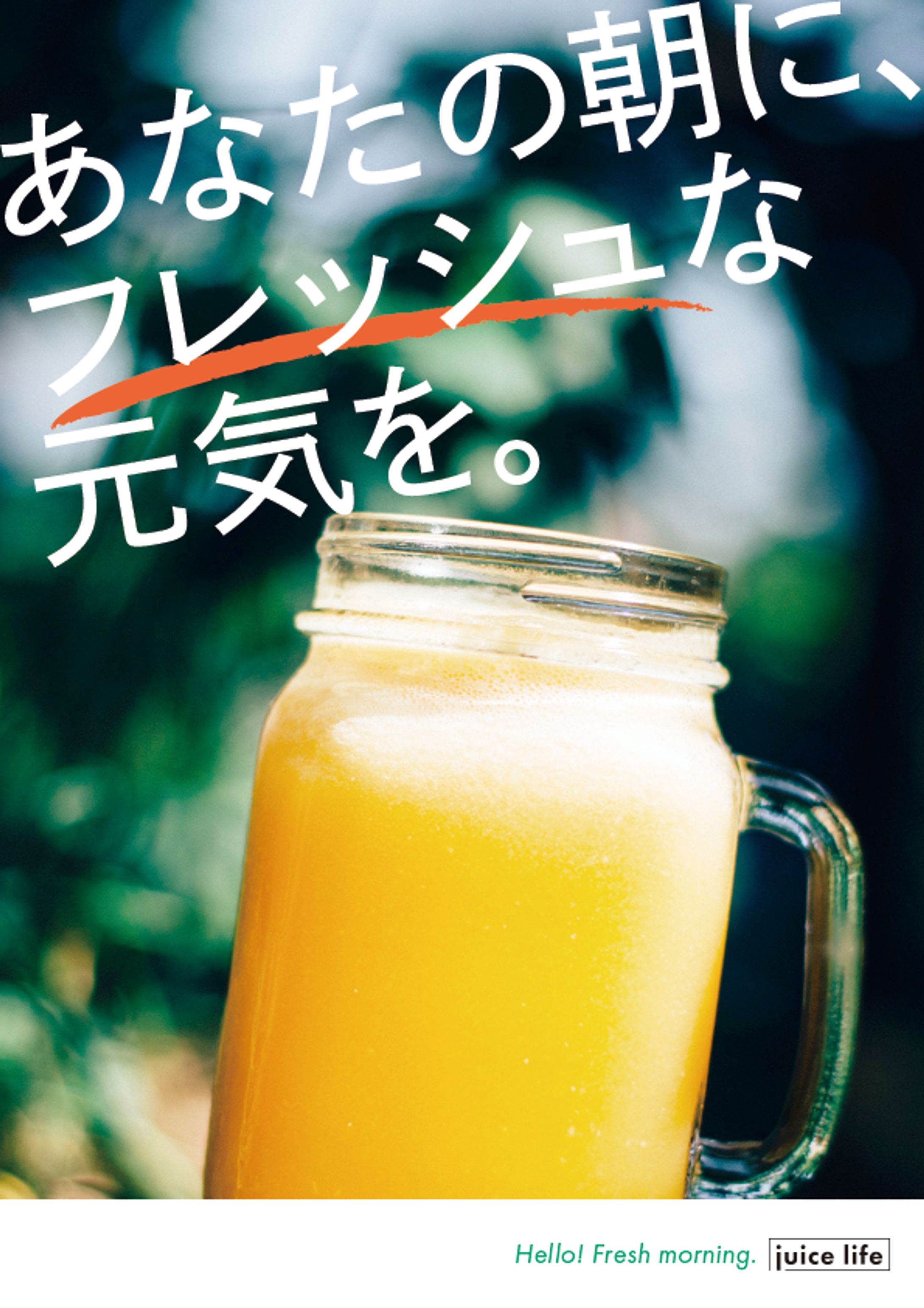 ジュース　広告-1
