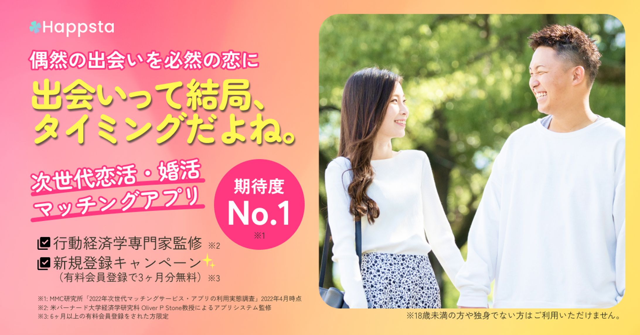 【バナー】Happsta（仮想アプリ）-1