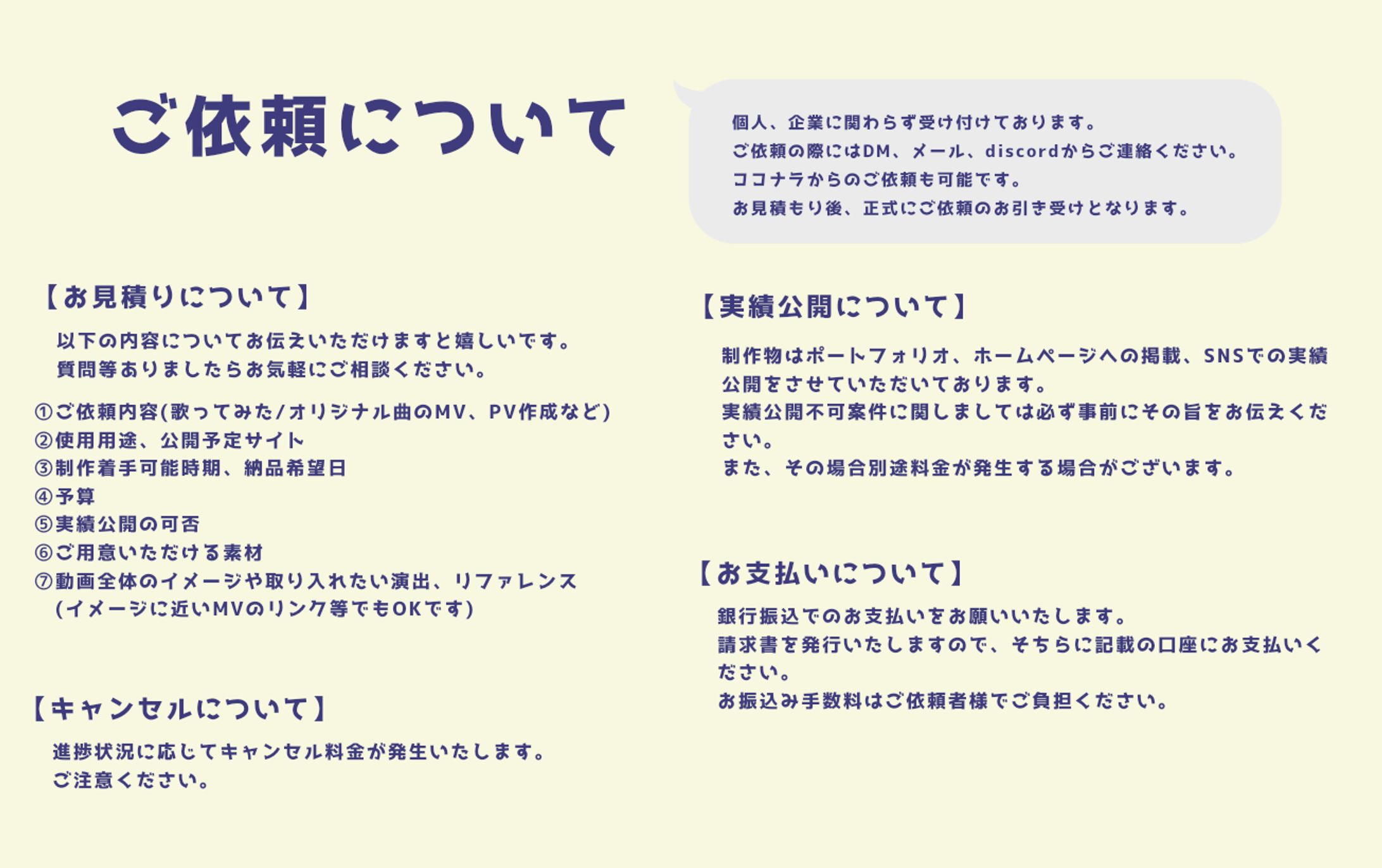 【ご依頼について】-1