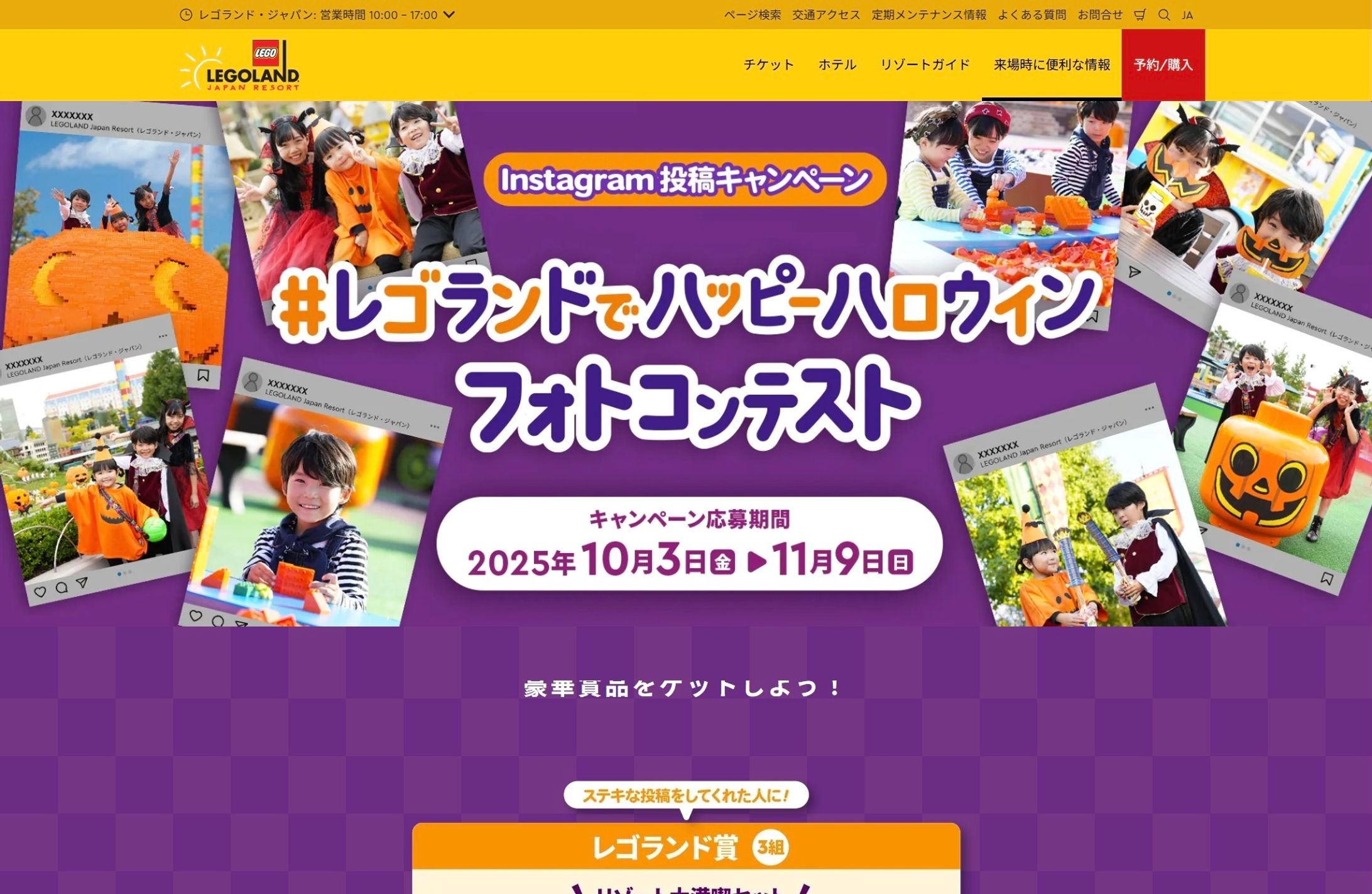 「♯レゴランドでハッピーハロウィン フォトコンテスト」ランディングページ-1
