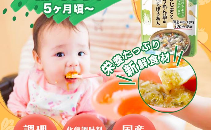 離乳食販売の販促バナー