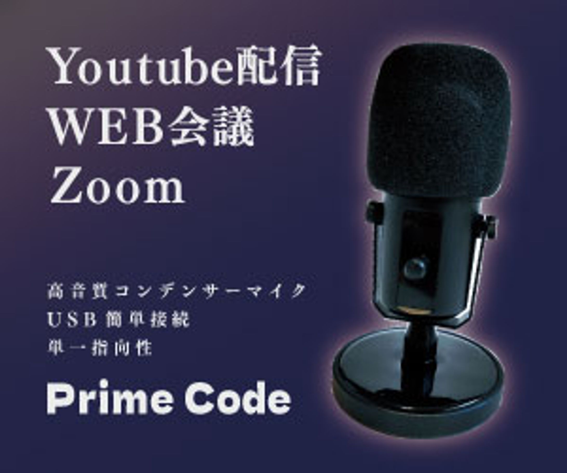 【架空】コンデンサーマイクのバナー画像-1