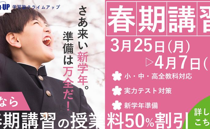 学習塾バナー