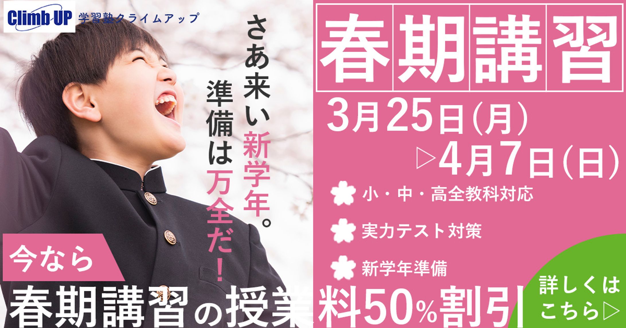 学習塾バナー-1