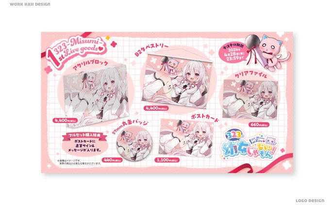 グッズお品書きデザイン