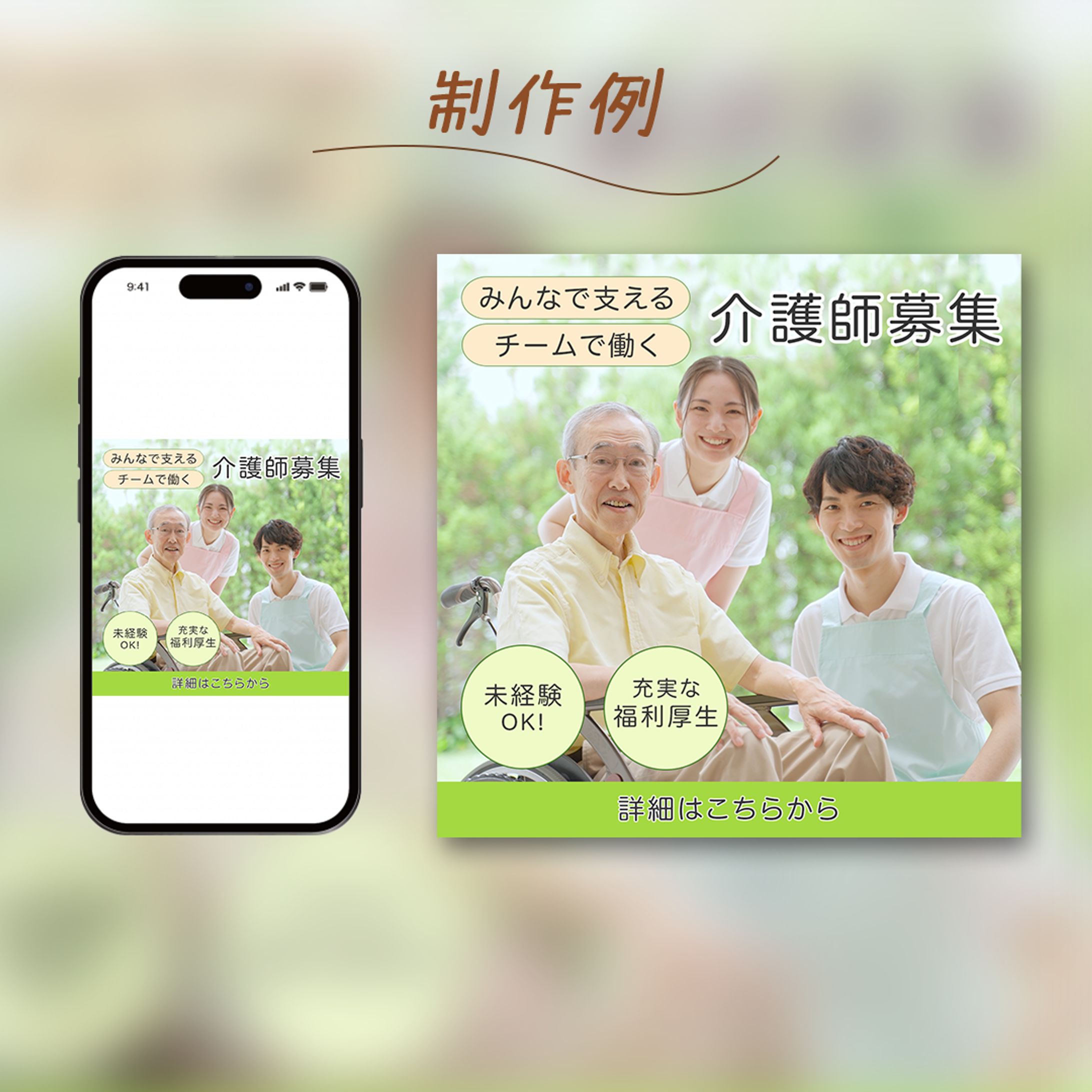 【自主制作】介護師募集 /バナー-1