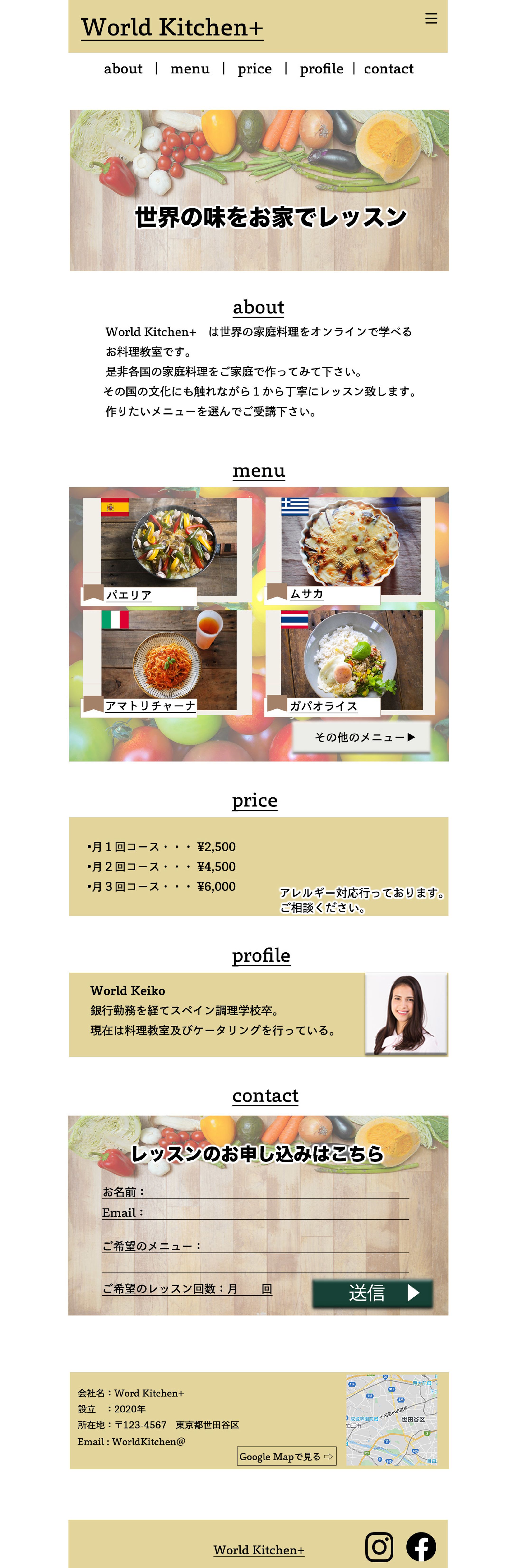 料理教室のwebサイト（架空）-1