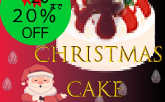 クリスマスケーキ　バナー