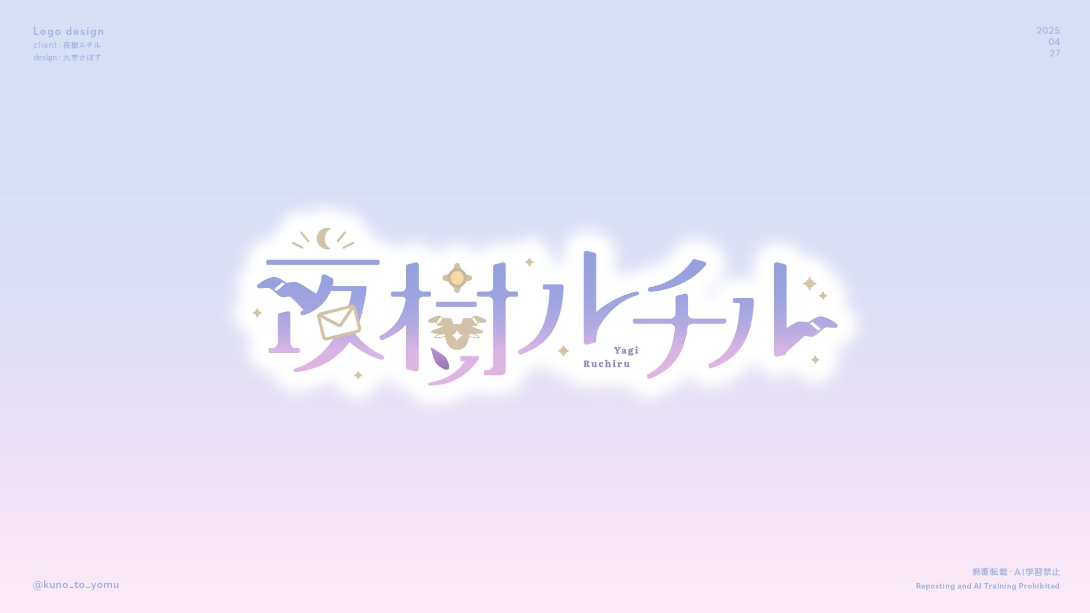 夜樹ルチル様 ネームロゴ-1