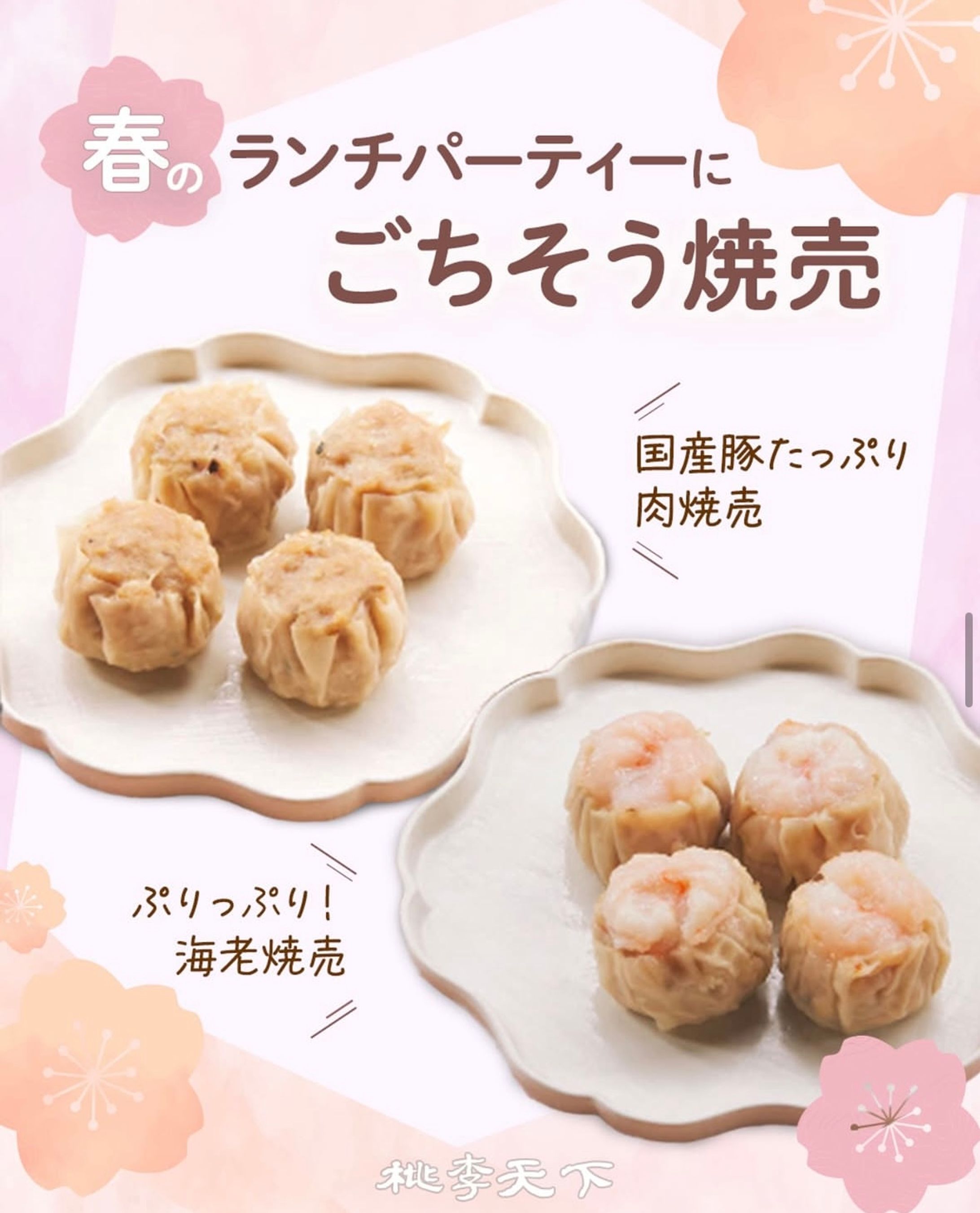 点心専門店T様／SNS用画像-1