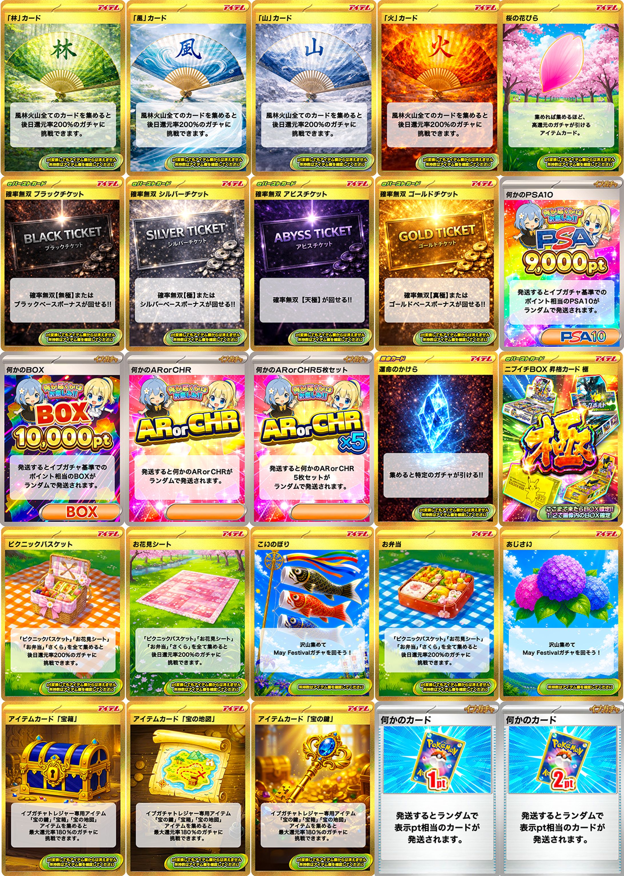 ガチャサイト用カード素材-1