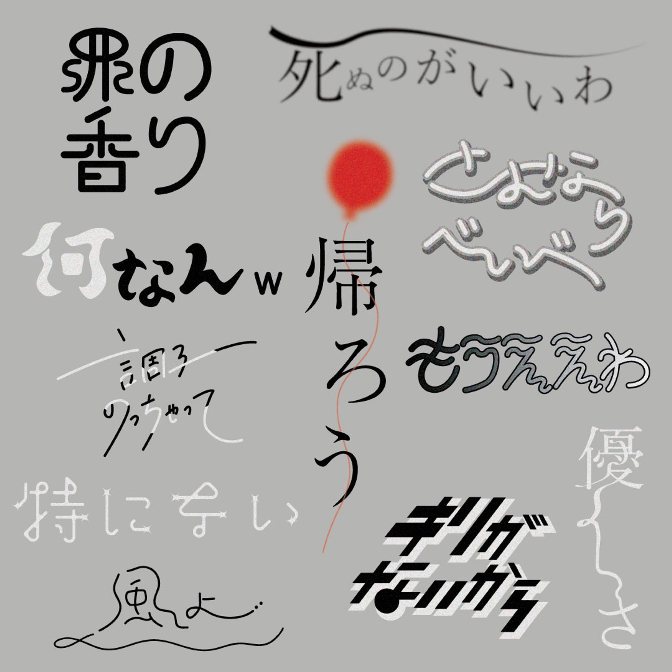 アルバム「HELP EVER HURT NEVER」/藤井風-1