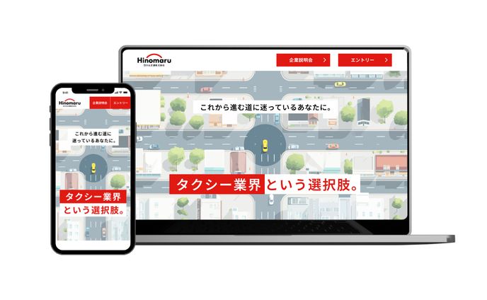 日の丸交通株式会社様　LPデザイン