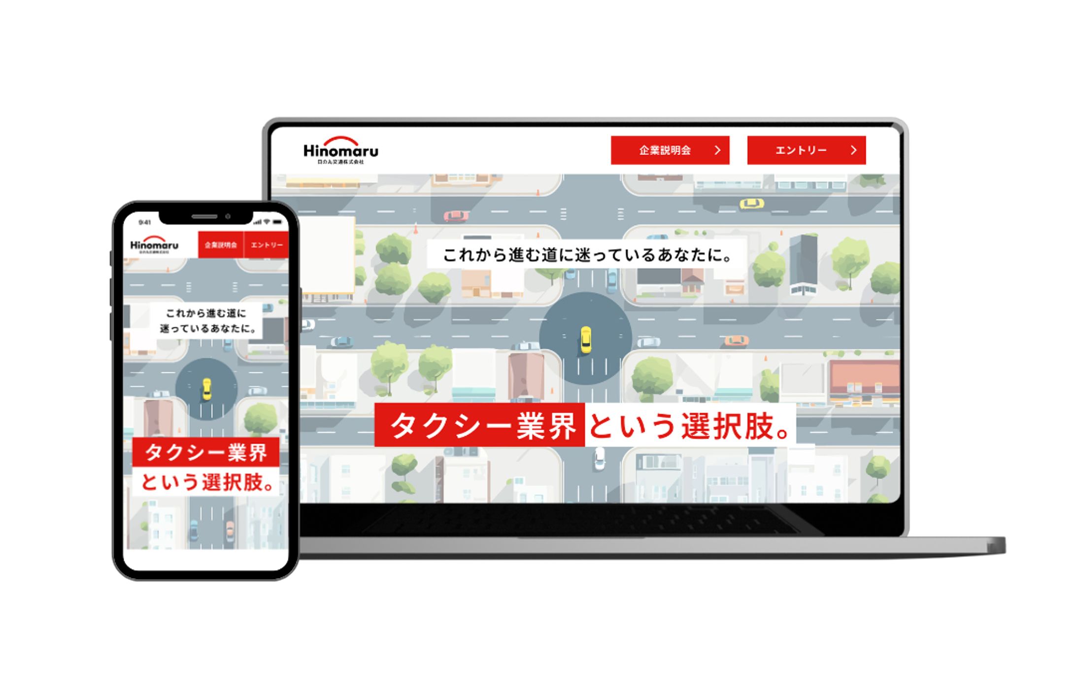 日の丸交通株式会社様　LPデザイン-1