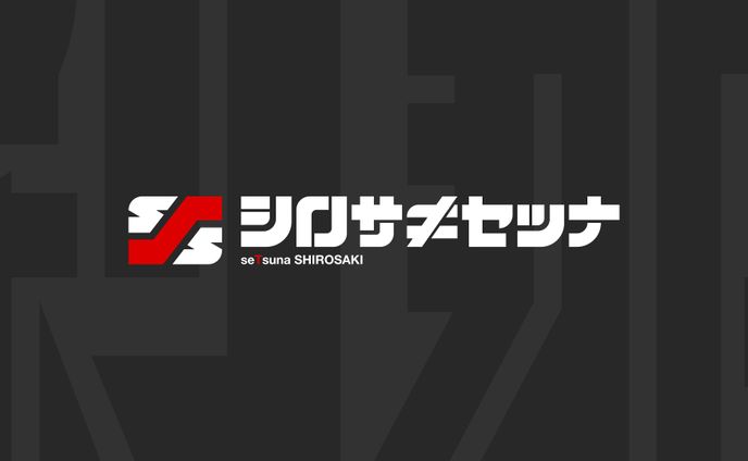 しろさき刹那様　ネームロゴ・サムネイル各種デザイン