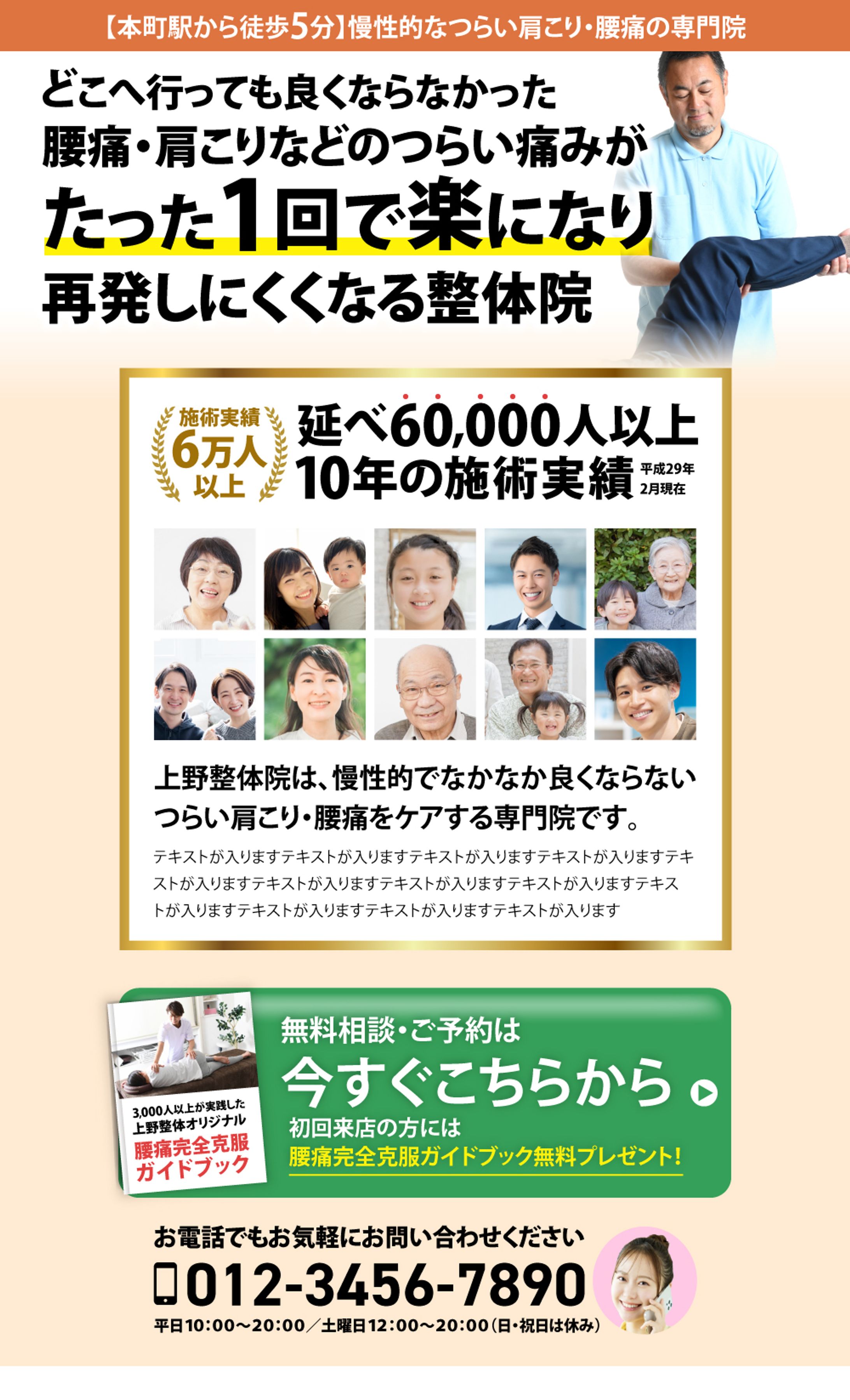 【キャンペーン価格で制作】整体院　LP（通常はバナー１枚3,000円）-1