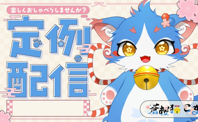 蒼桜猫こま様_サムネイル