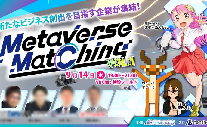Metaverse Matching 宣伝画像