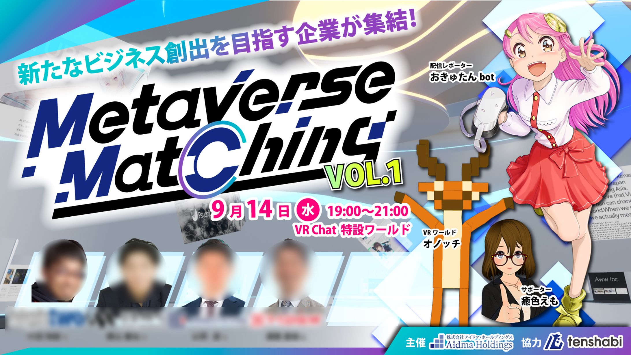 Metaverse Matching 宣伝画像-1