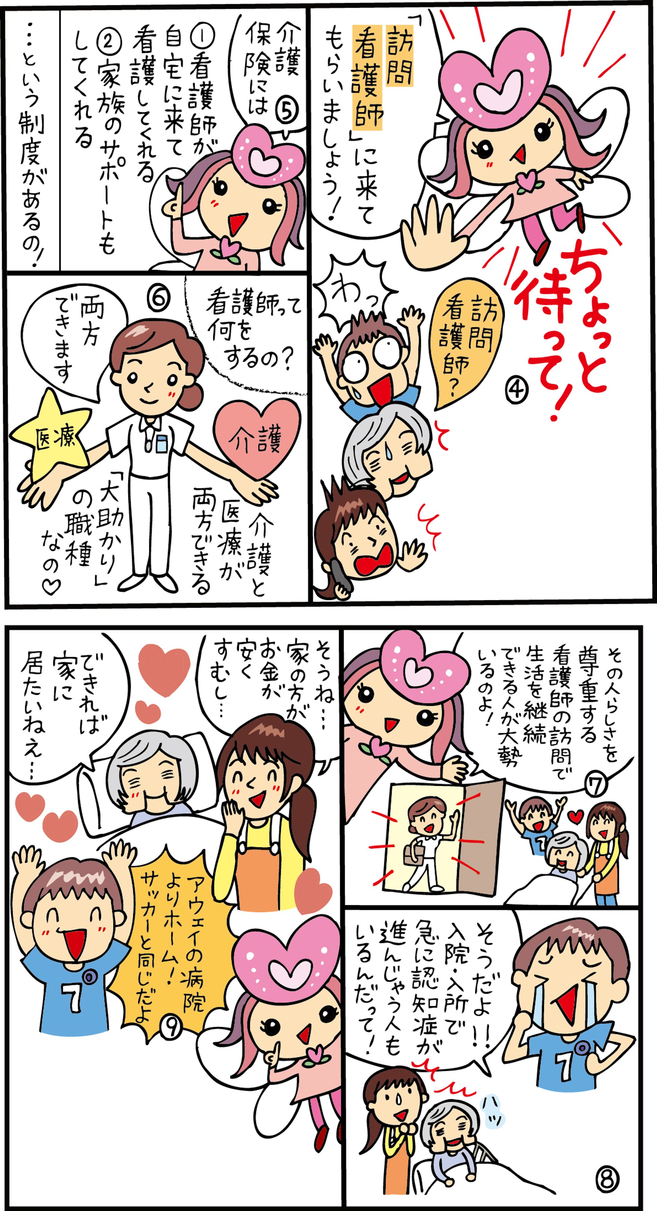 【マンガ】全国ボランティアナースの会-1