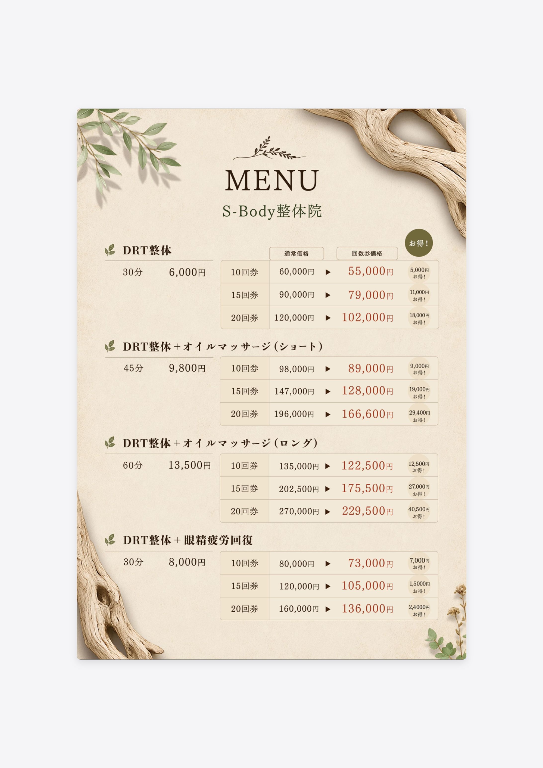 整体院　料金表 -1