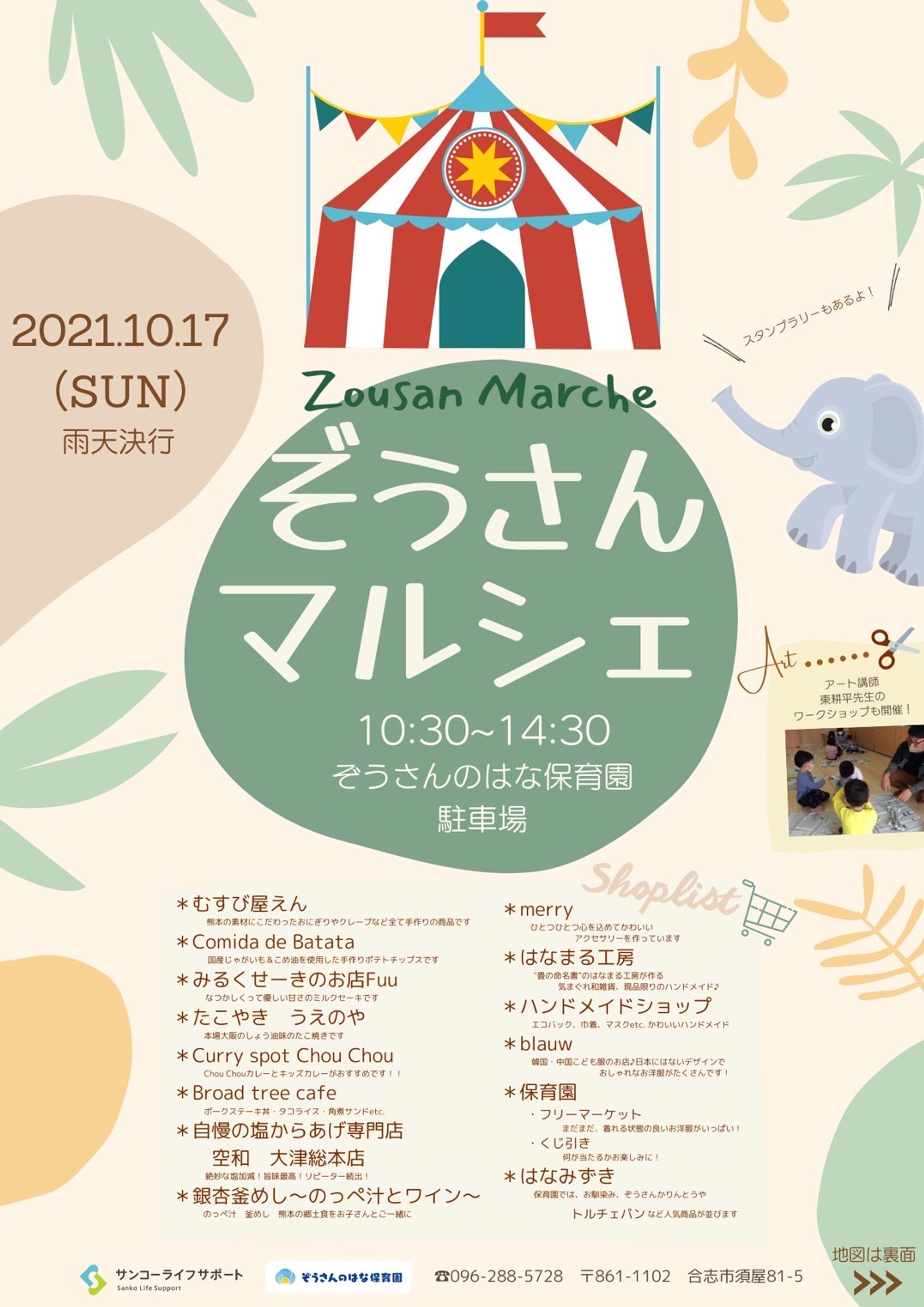 マルシェ　チラシ-1