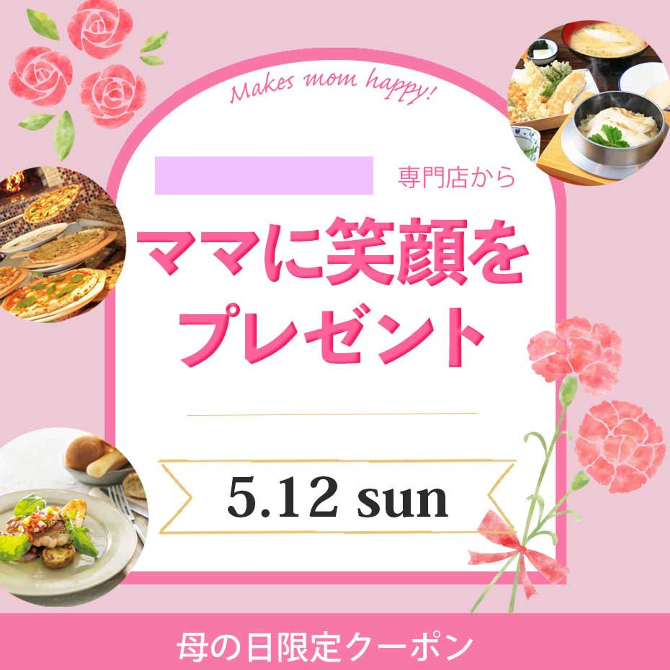 母の日バナー①-1
