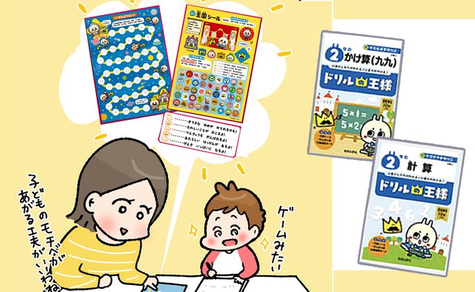 小学生学習ドリルー広告LP漫画