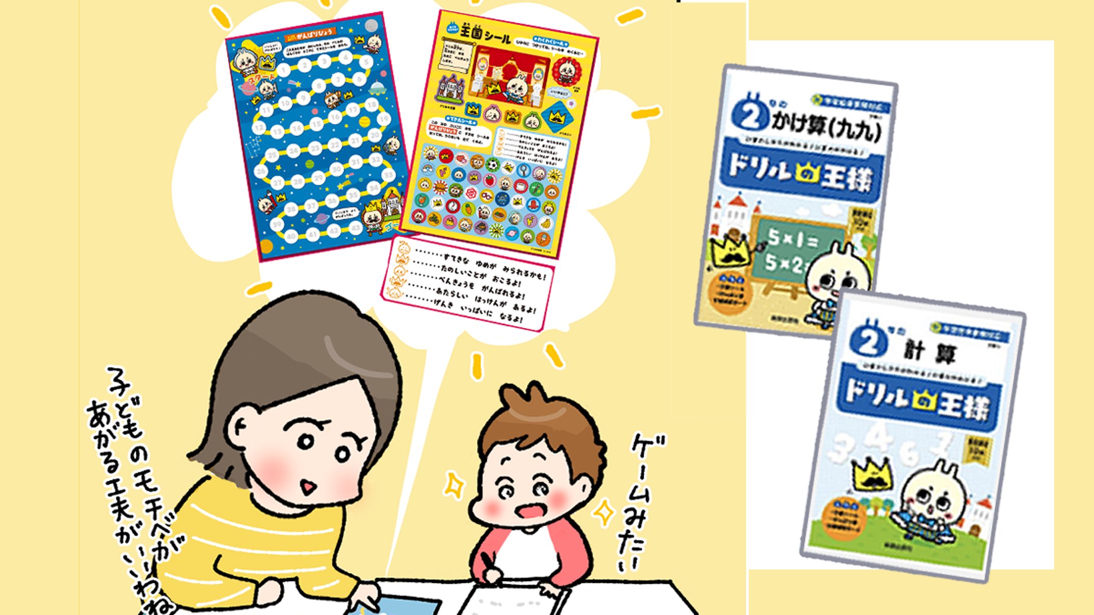小学生学習ドリルー広告LP漫画-1