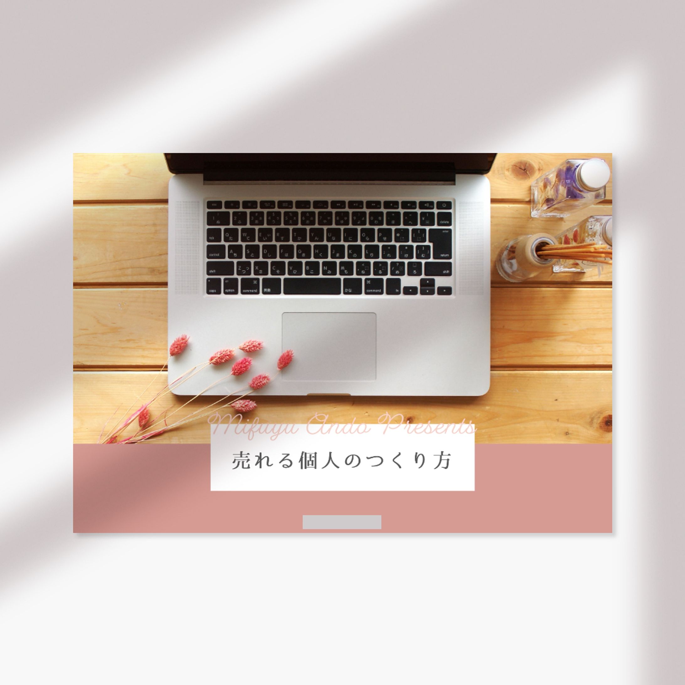 資料制作-1