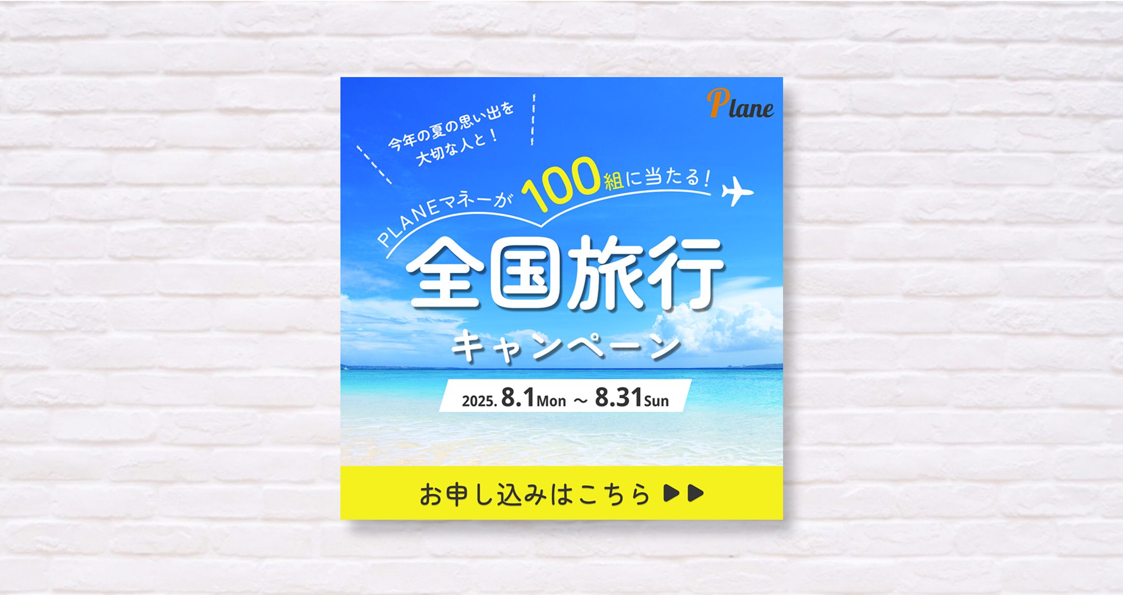 旅行会社 Plane バナー -1