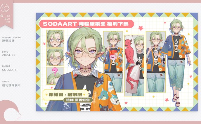 Graphic Design｜SODAART - 課件排版