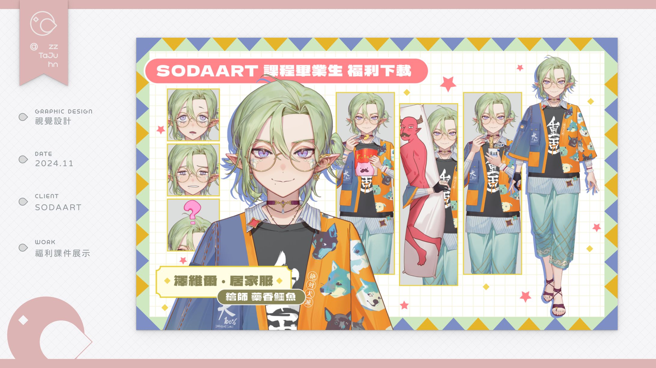 Graphic Design｜SODAART - 課件排版-1