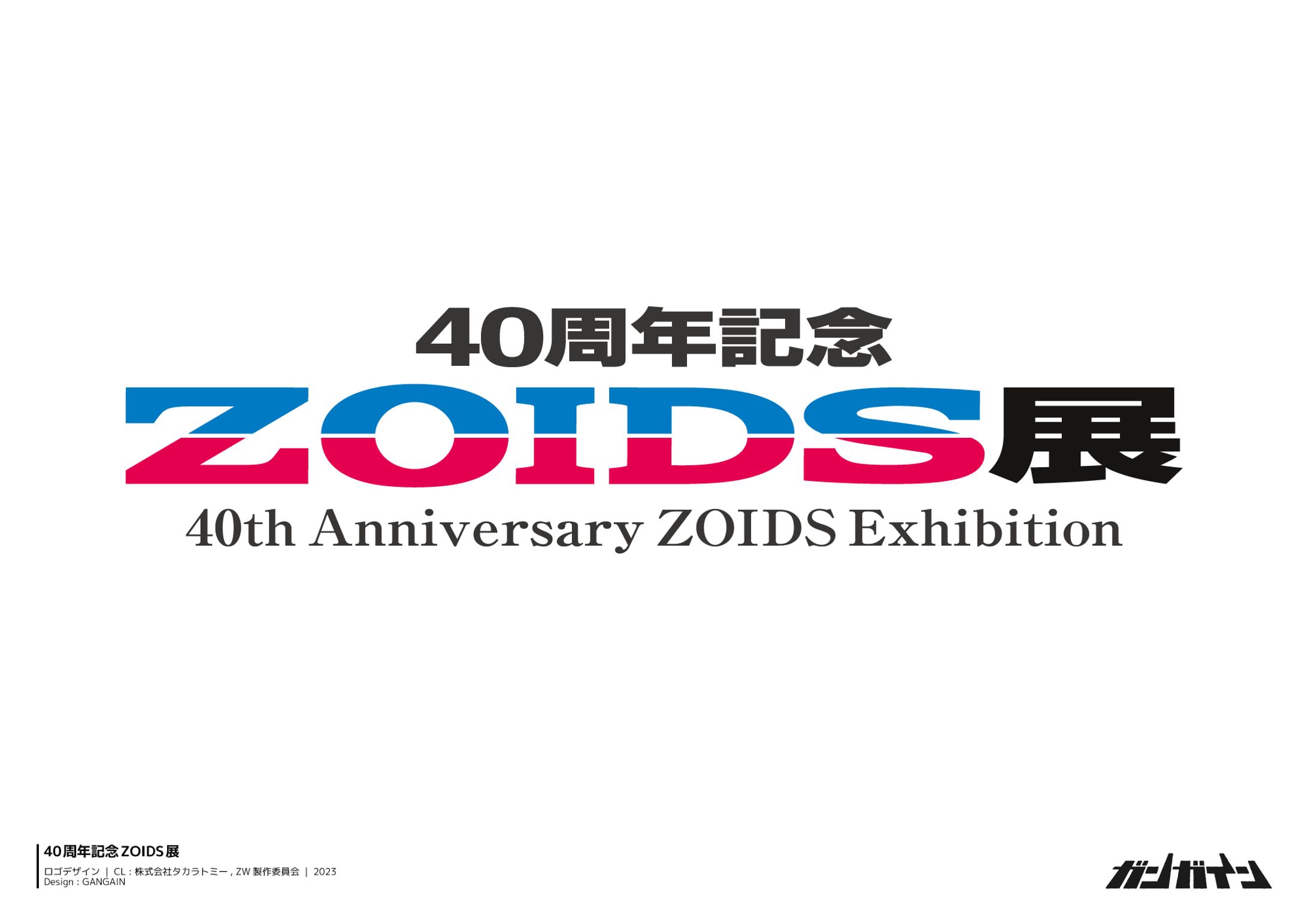 40周年記念ZOIDS展 ロゴ-1
