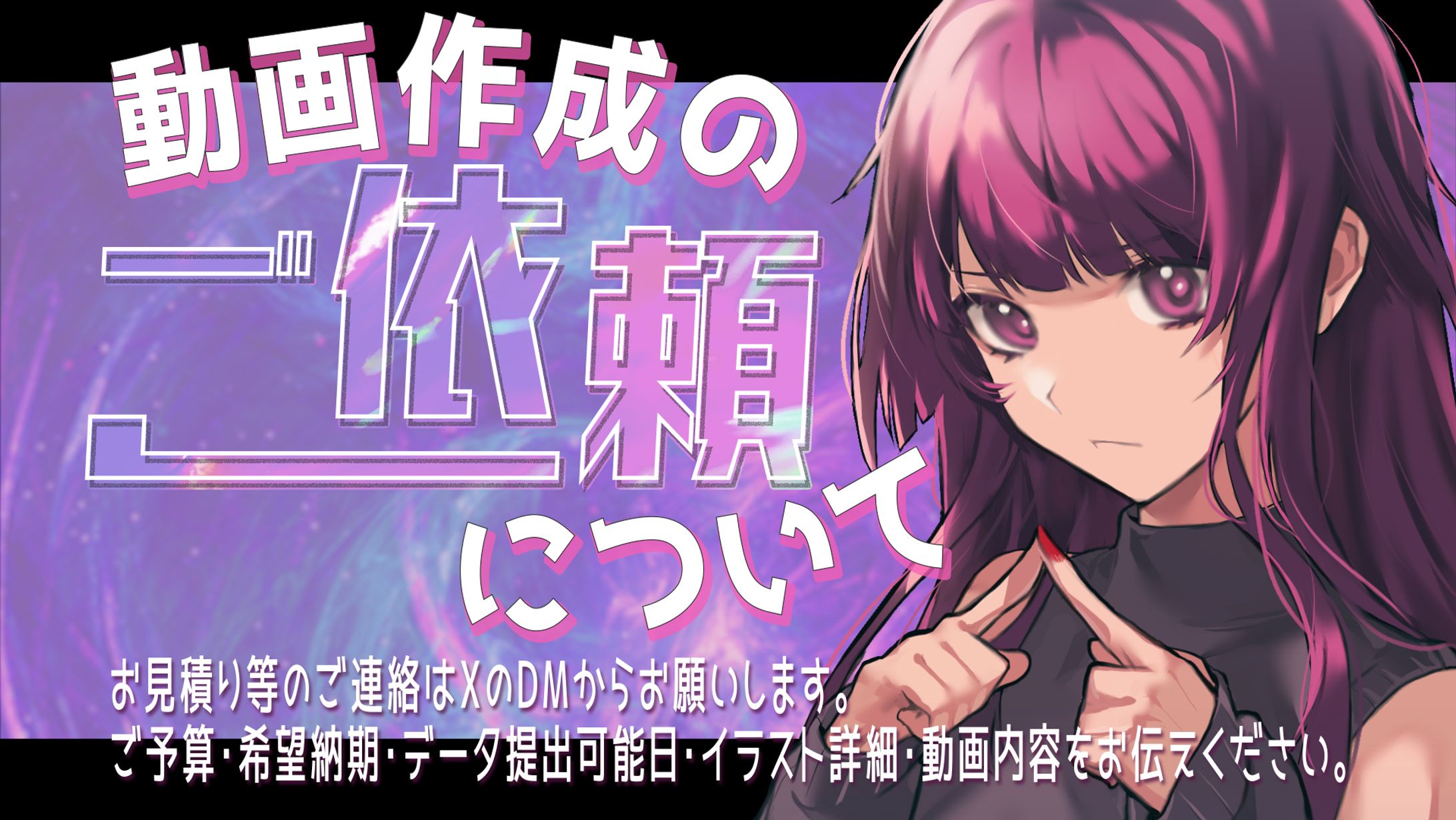 【ご依頼について】-1