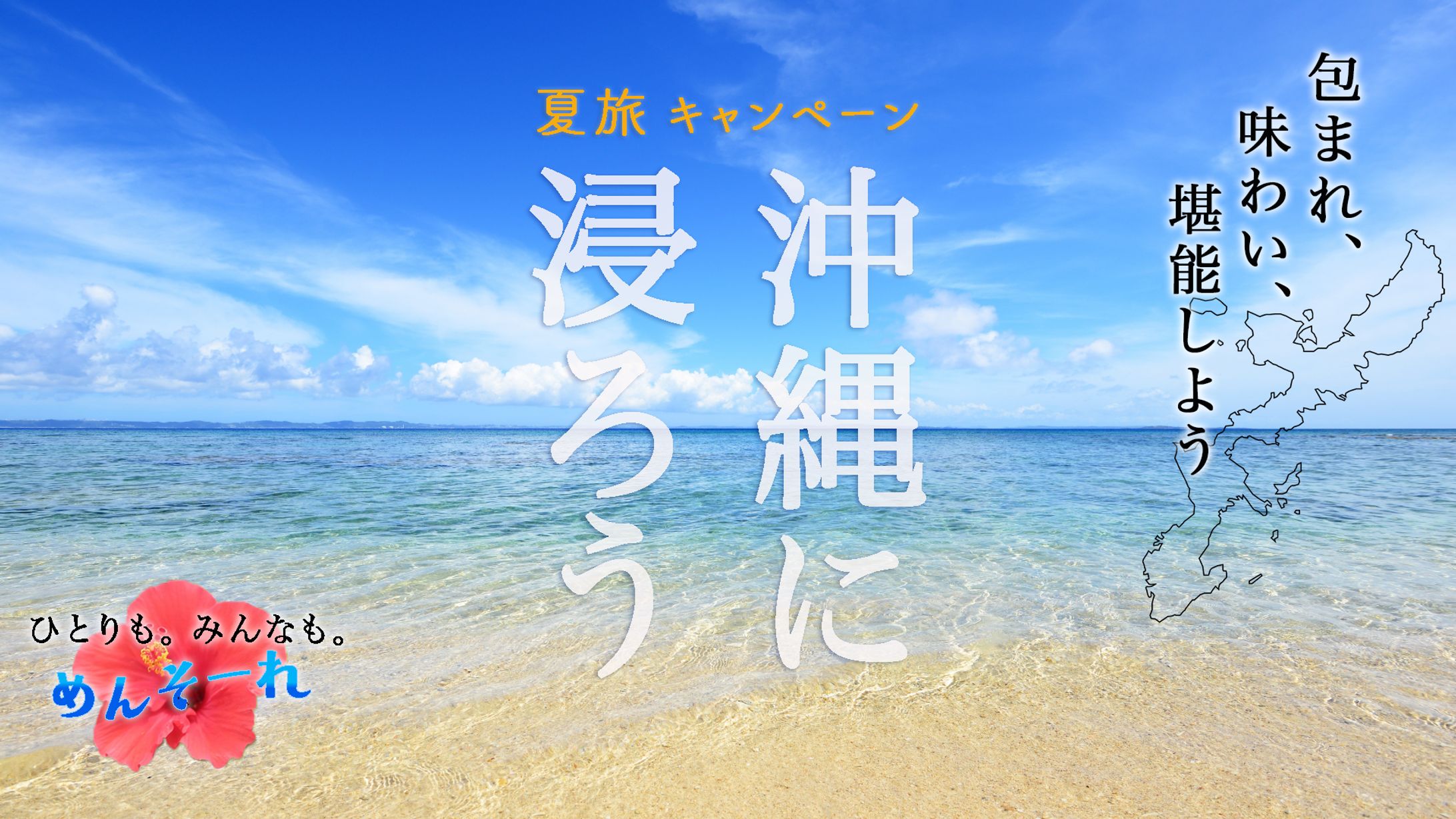 沖縄旅行広告バナー-1