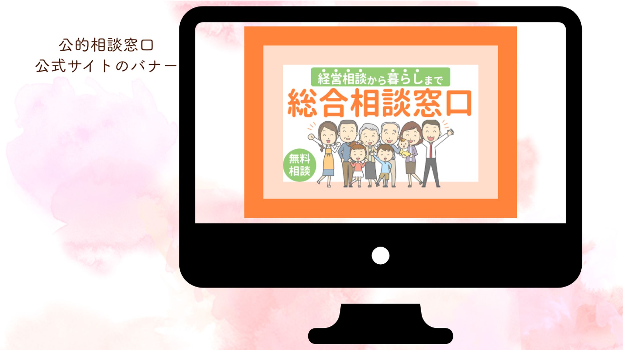 公的相談窓口　公式サイトのバナー-1