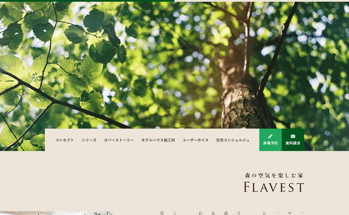 住宅サイトリニューアル