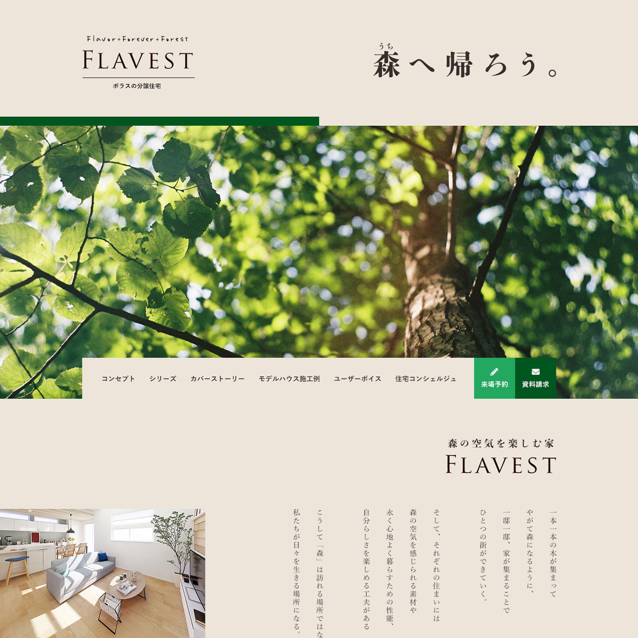 住宅サイトリニューアル-1