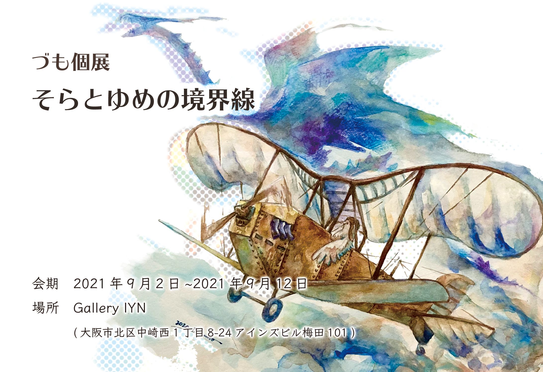 個展DM-1