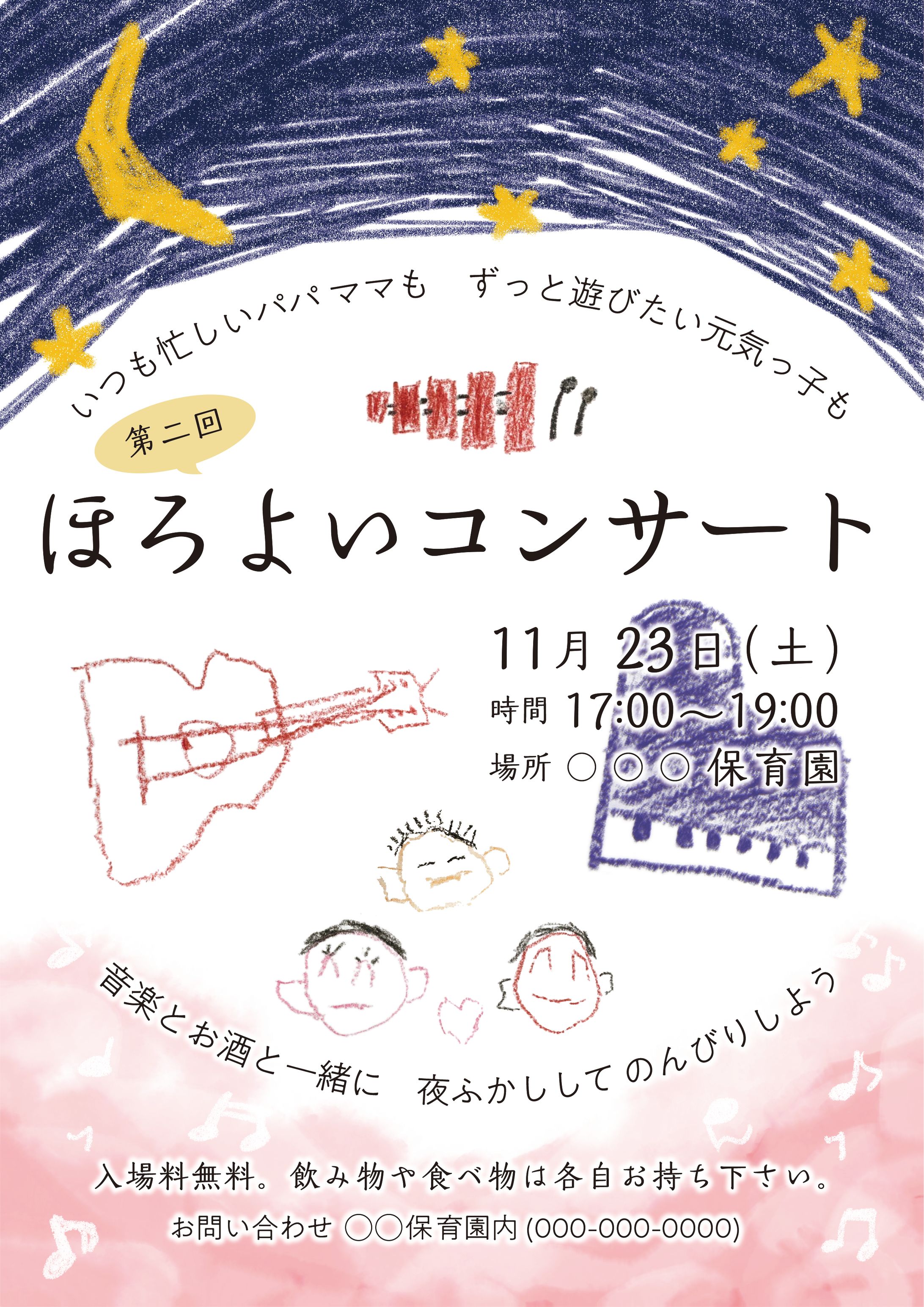 保育園ほろよいコンサート-1