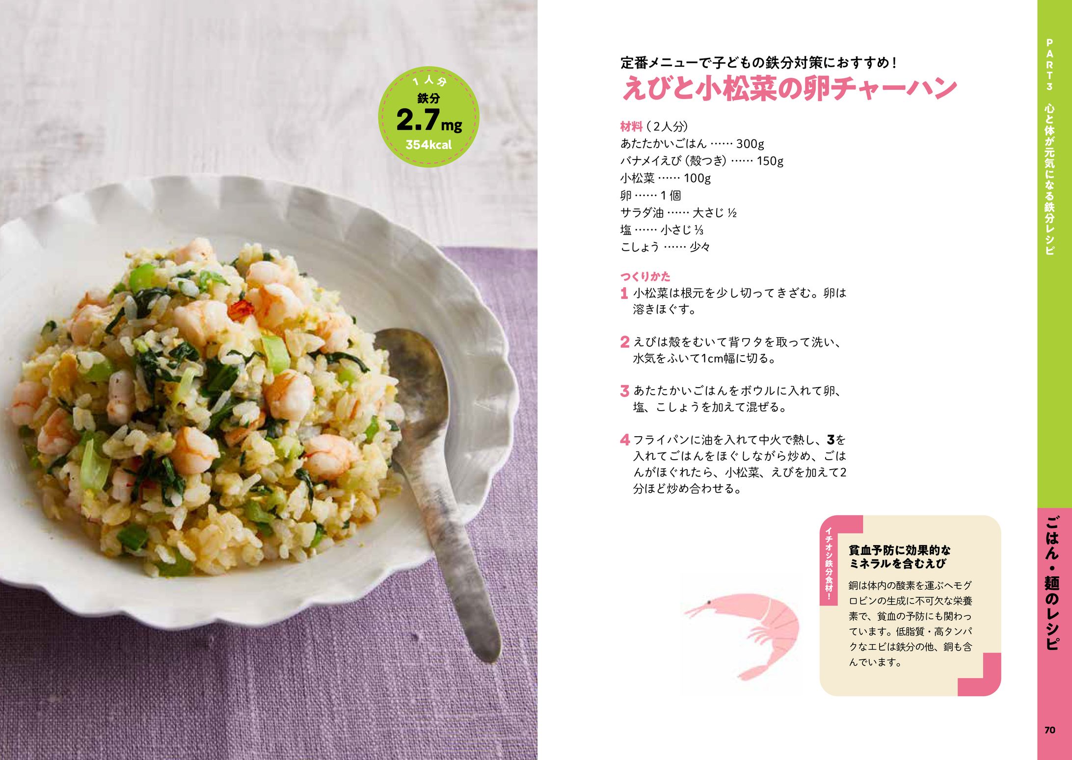 「消化器内科医が教える　体と心を“強く”する鉄活ＢＯＯＫ　貯蔵鉄を増やすおいしいレシピ６２」（徳間書店）-1