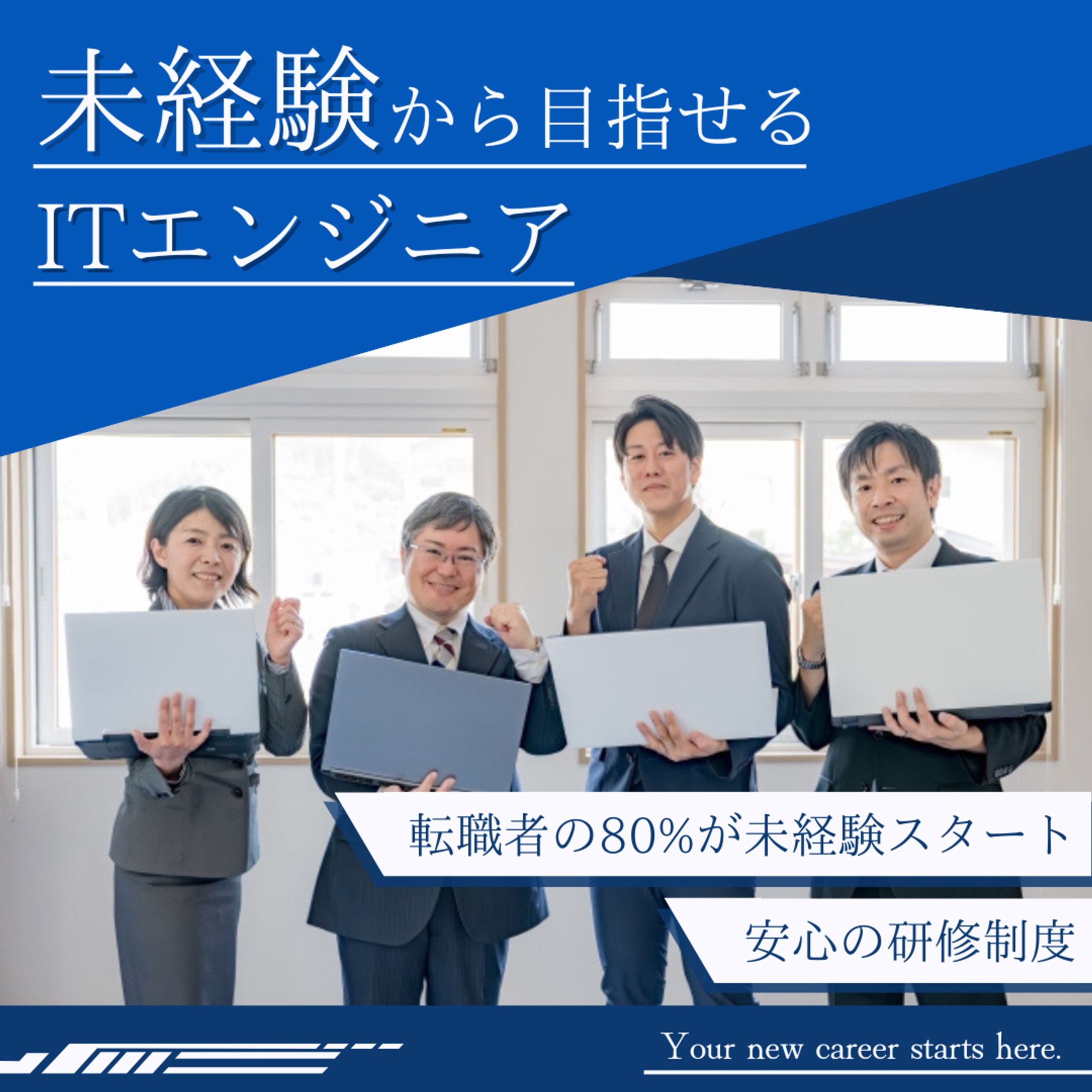 IT採用SNSバナー-1