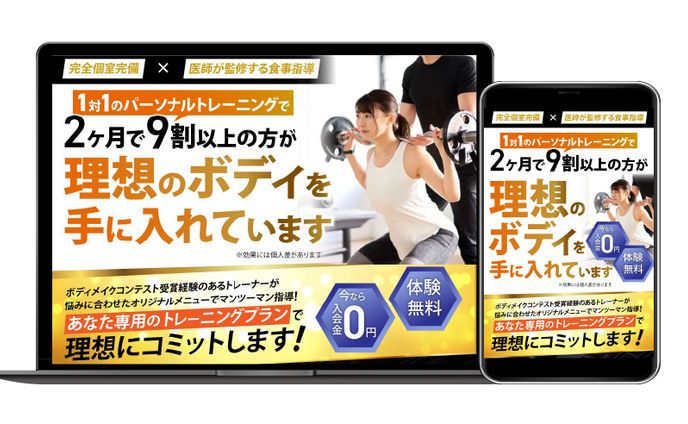 LPデザイン：パーソナルトレーニングジム