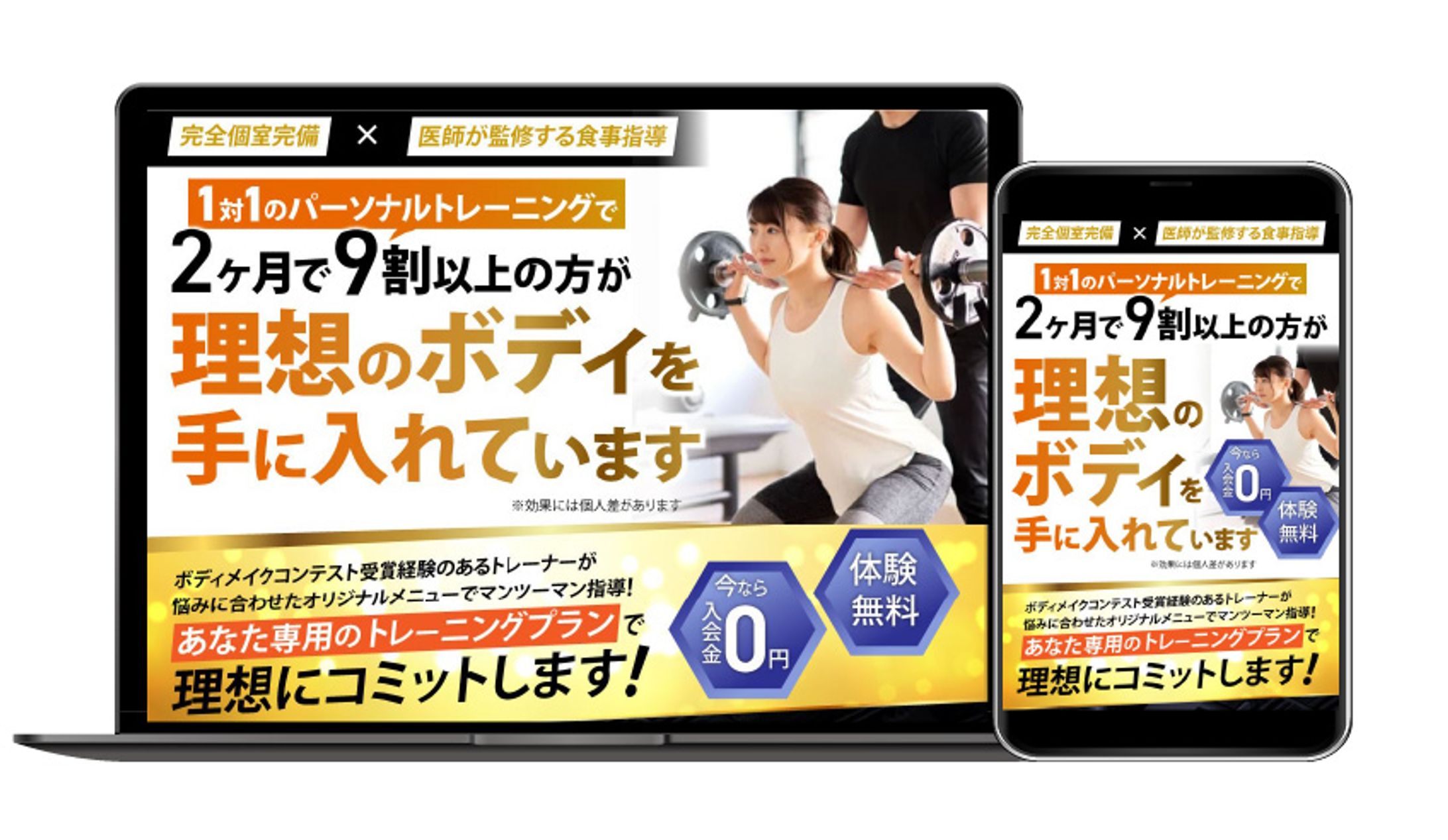 LPデザイン：パーソナルトレーニングジム-1