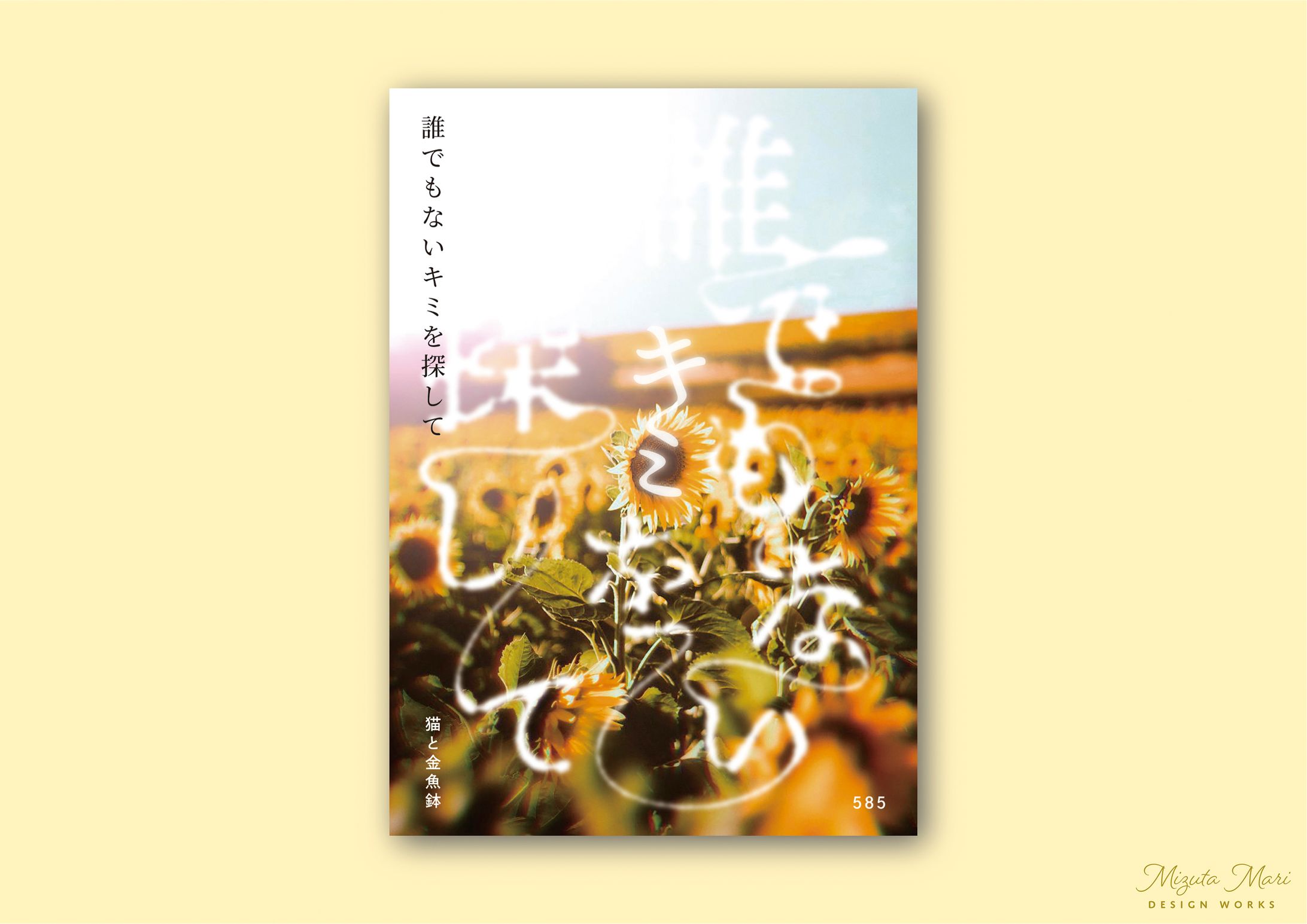 同人誌　装丁　小説-1
