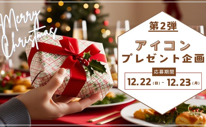 サムネイル：プレゼント企画