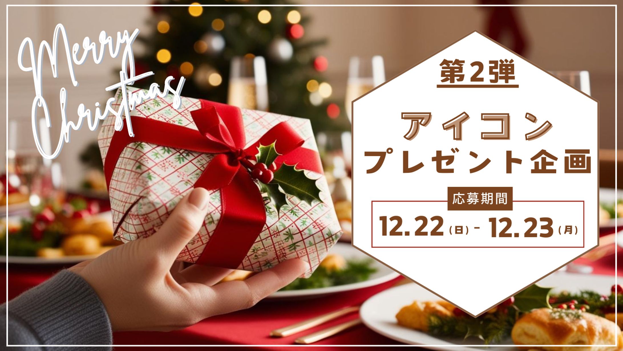 サムネイル：プレゼント企画-1